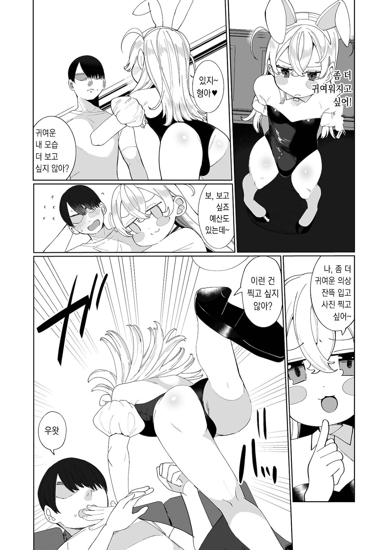 Costte GO! | 코스프레로 GO! page 7 full