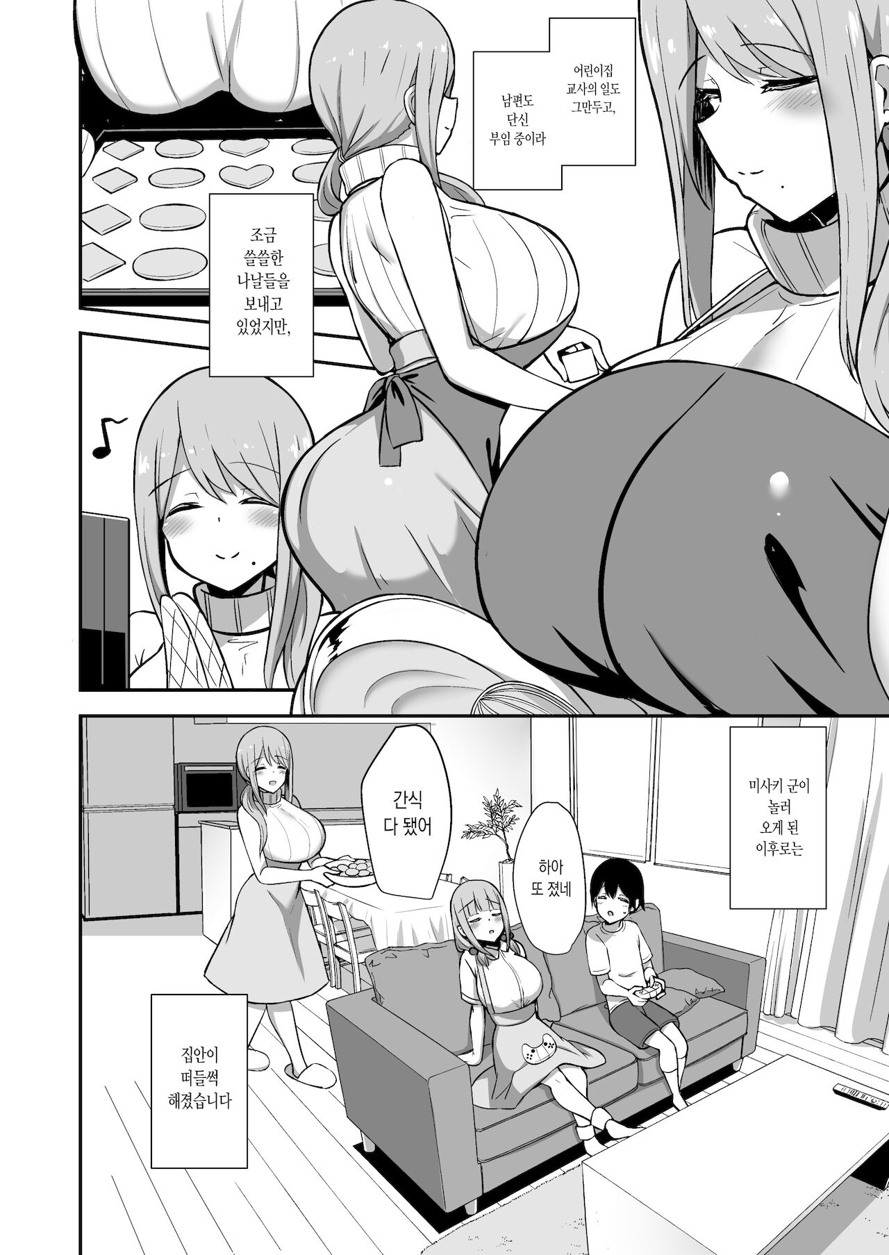Ara-ara Mama to Seikou | 어머나 마마와 성교 page 3 full