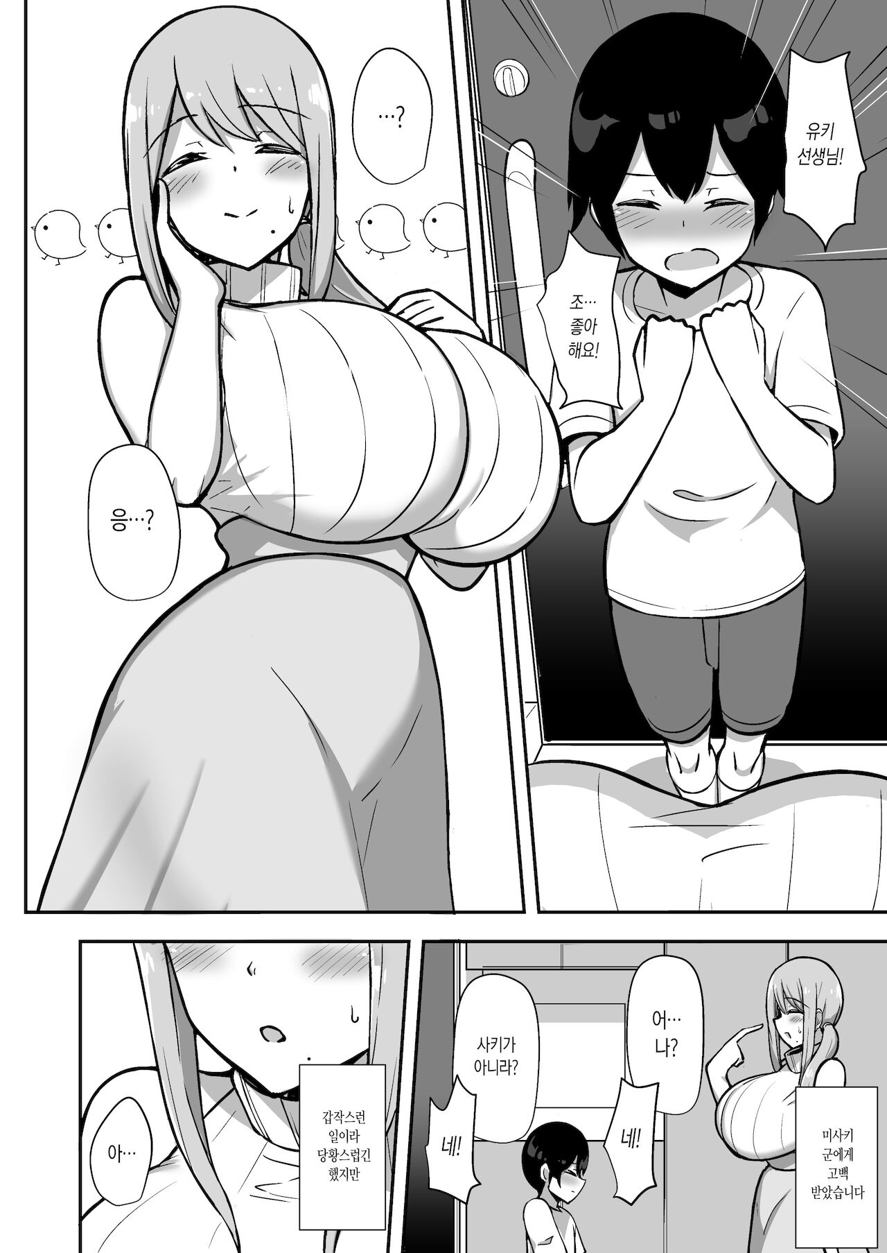 Ara-ara Mama to Seikou | 어머나 마마와 성교 page 5 full