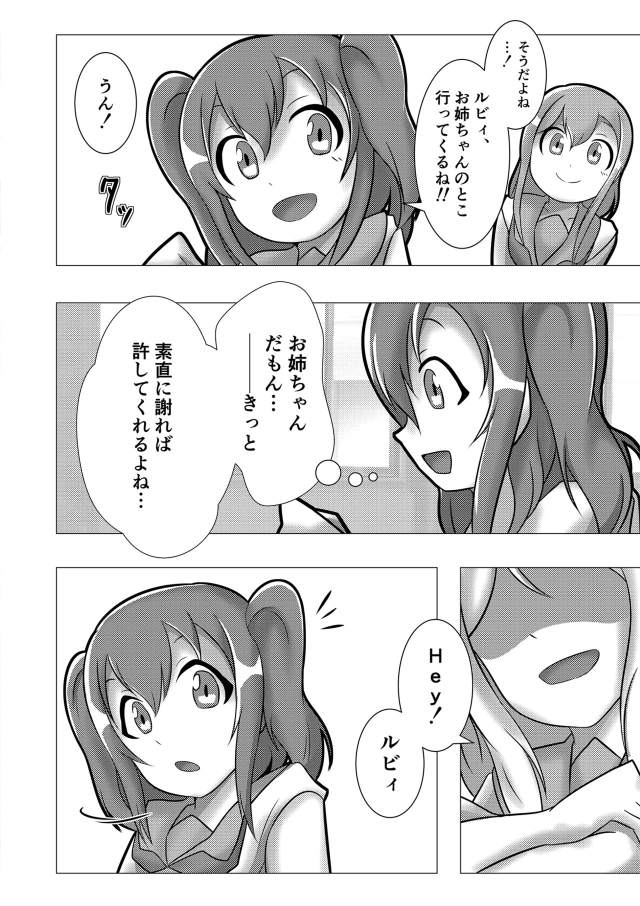 ニューおねいちゃん！？ page 5 full
