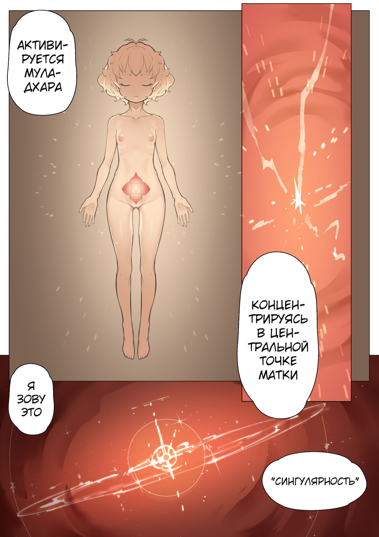 MAIDEN SINGULARITY Chapter 3 | Дева сингулярности - Глава 3 page 6 full