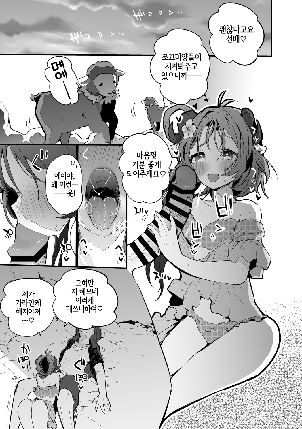 Swimsuit Eyja page 2 full