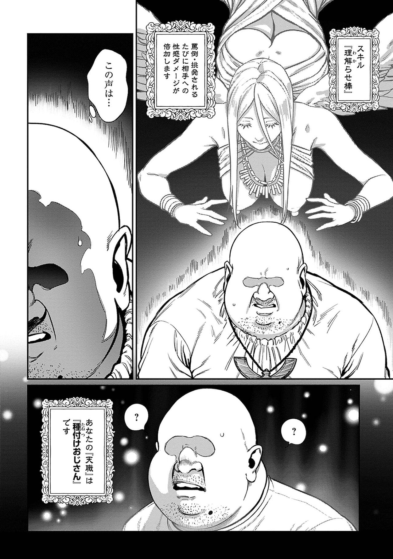 Obtained a unique job  Chapter 1 page 10 full