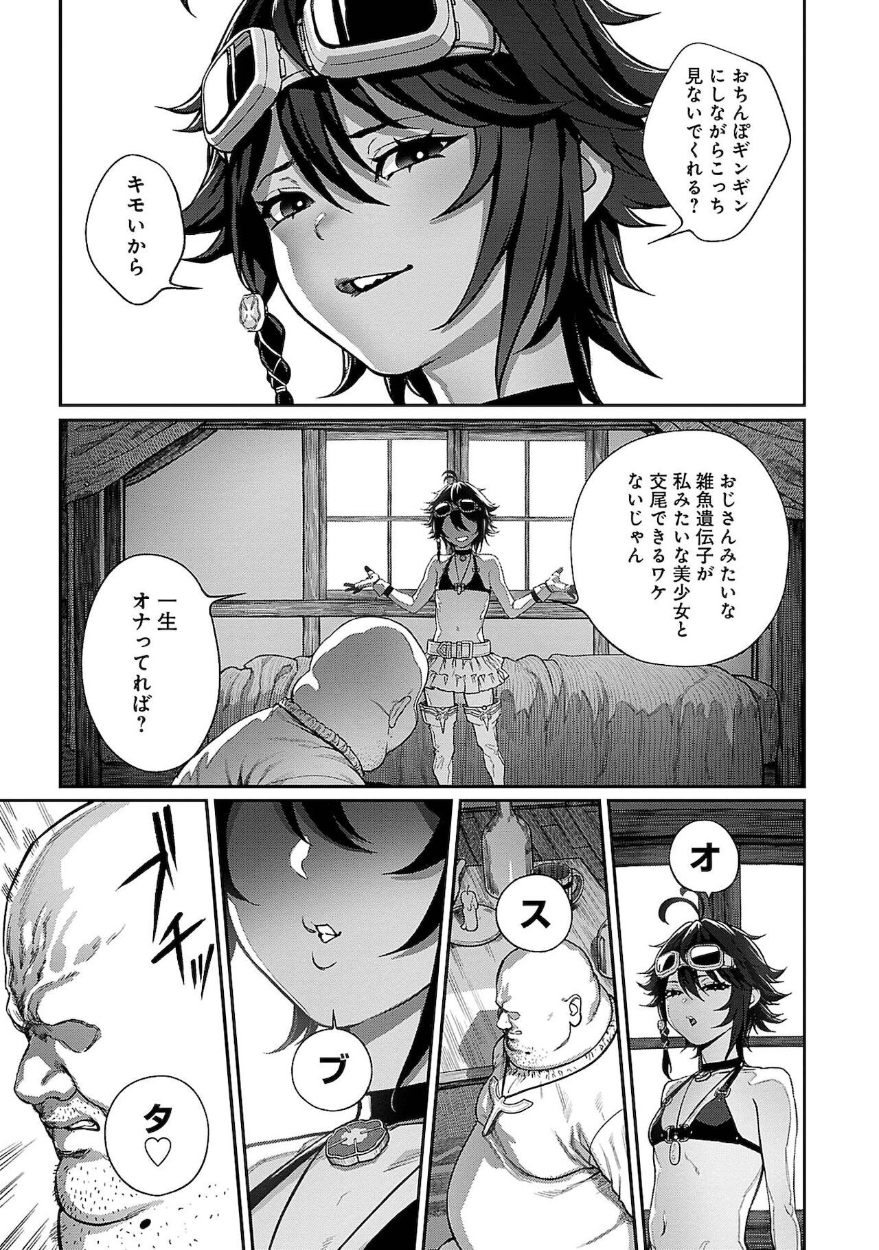 Obtained a unique job  Chapter 1 page 7 full