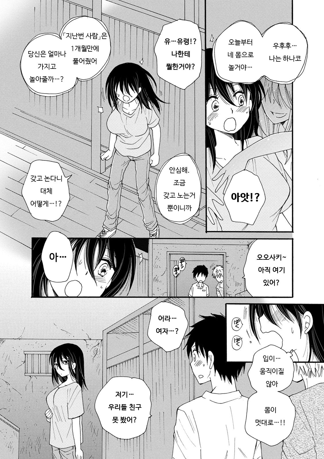 Danshikou no Hanako-san | 남학교의 하나코 씨 page 7 full