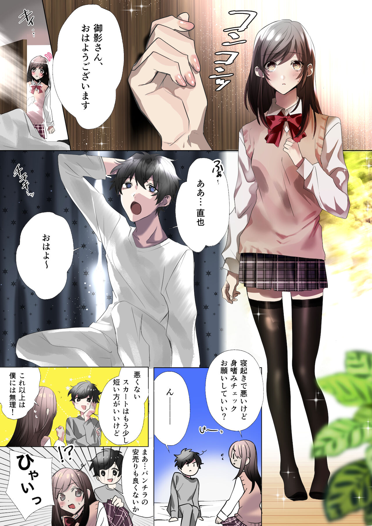 クラスメイトと入れかわったぼくのエッチな三角関係! page 2 full