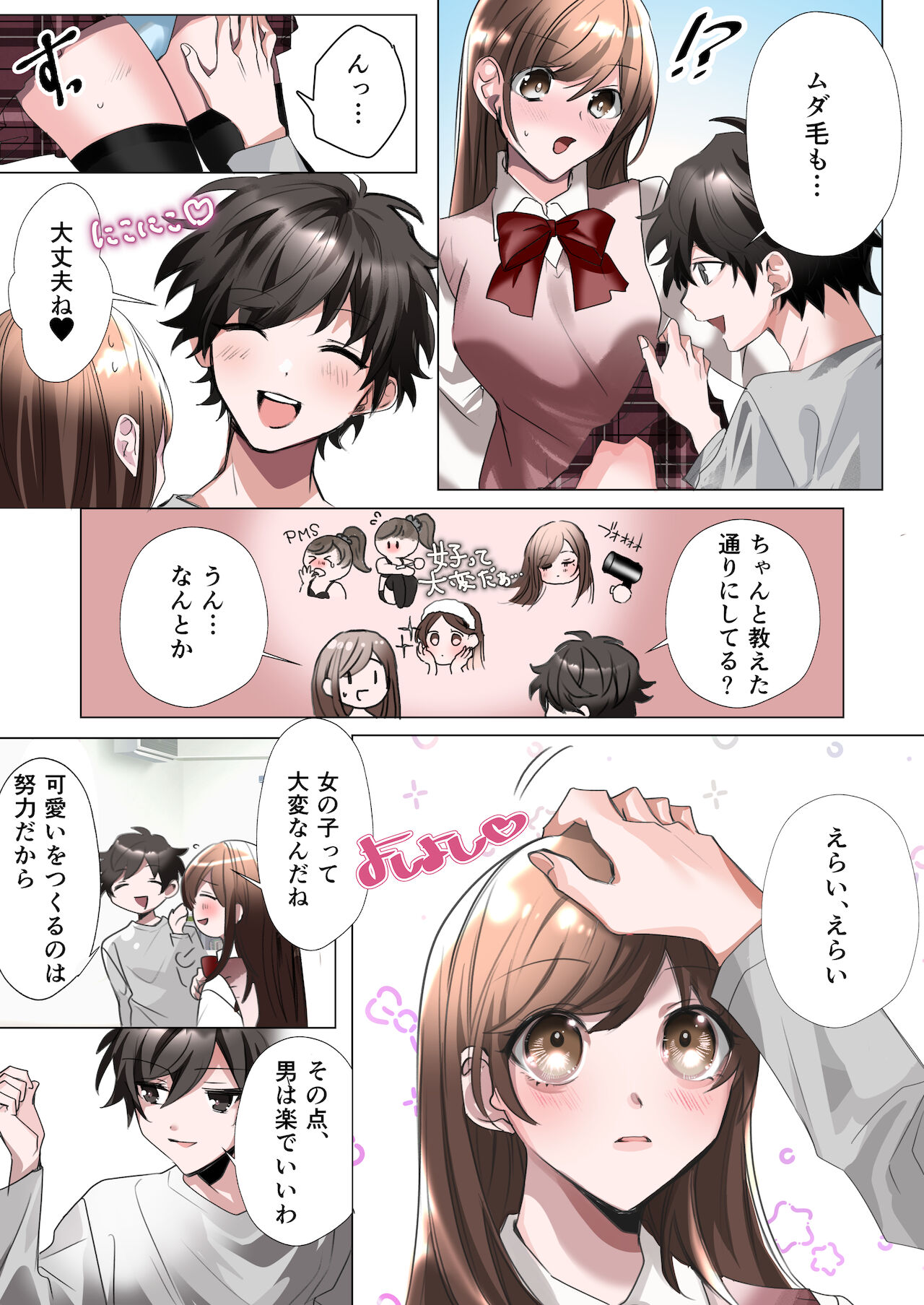 クラスメイトと入れかわったぼくのエッチな三角関係! page 3 full