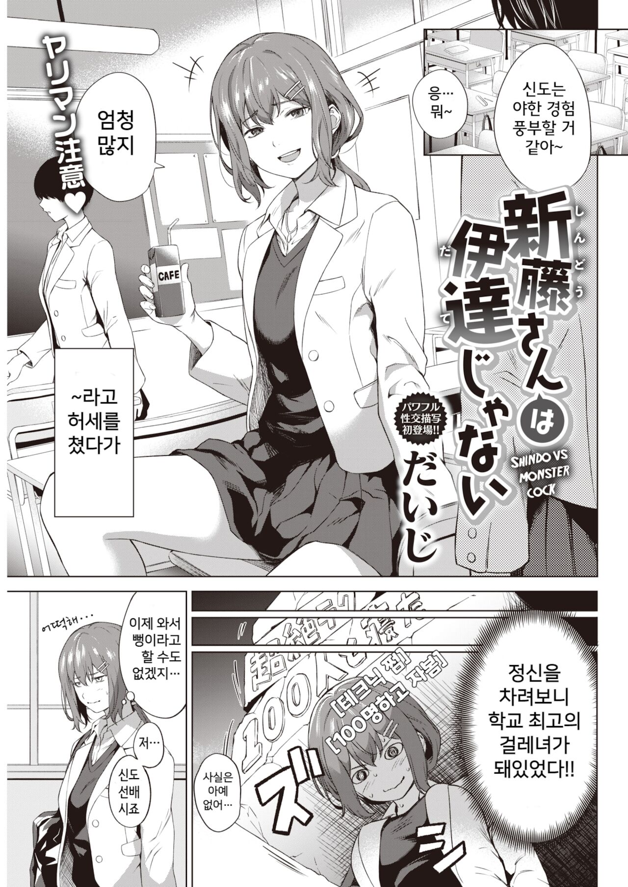Shindo-san wa Date ja Nai page 1 full