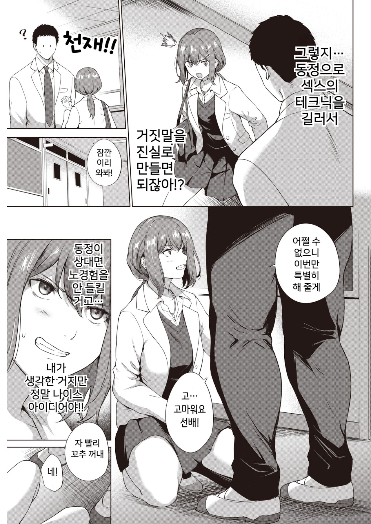 Shindo-san wa Date ja Nai page 3 full