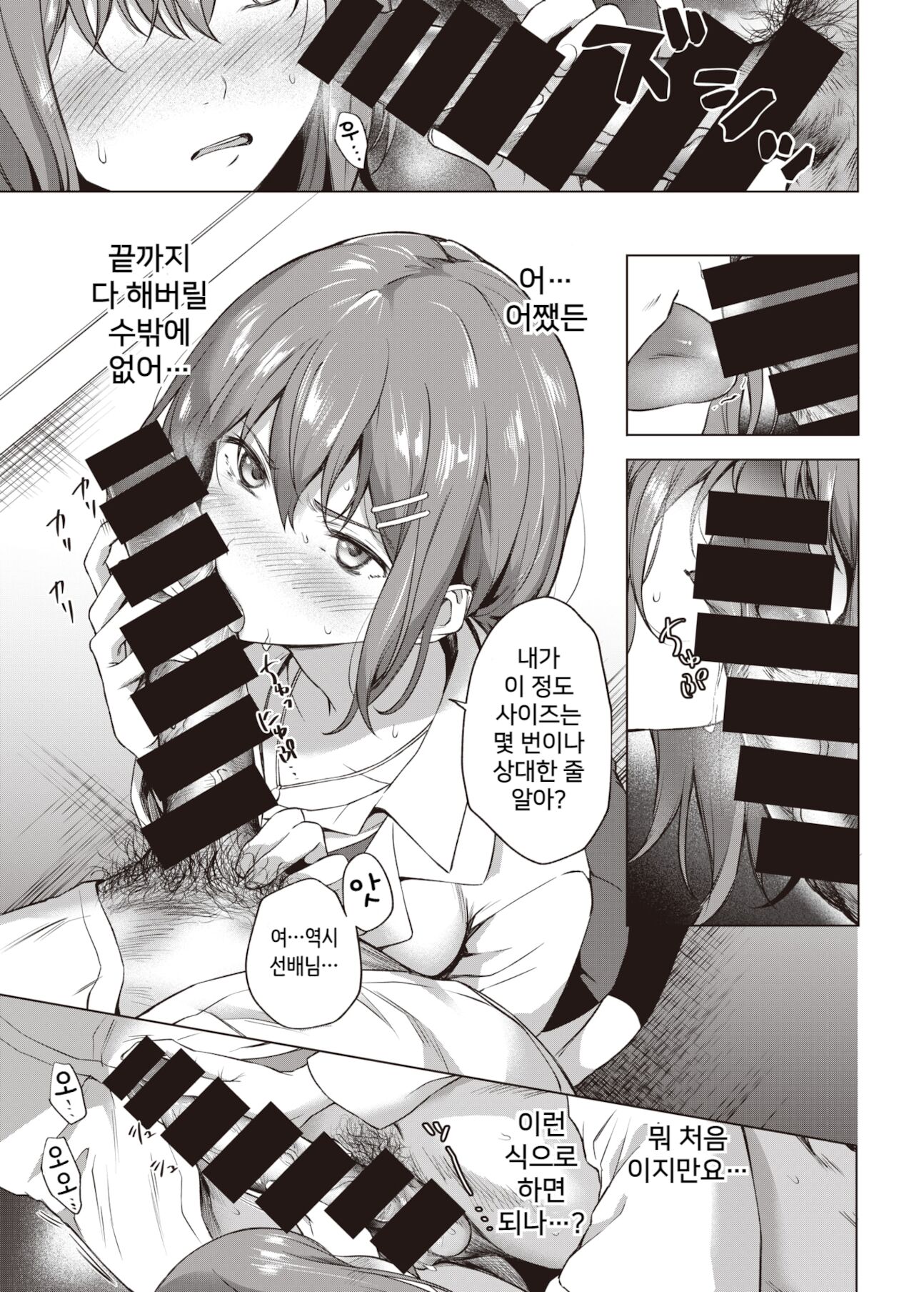 Shindo-san wa Date ja Nai page 5 full