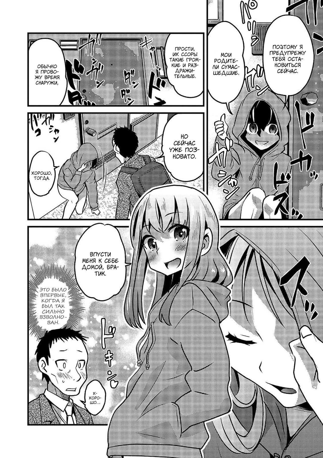 Kazoku Gokko | Семейные игры page 4 full