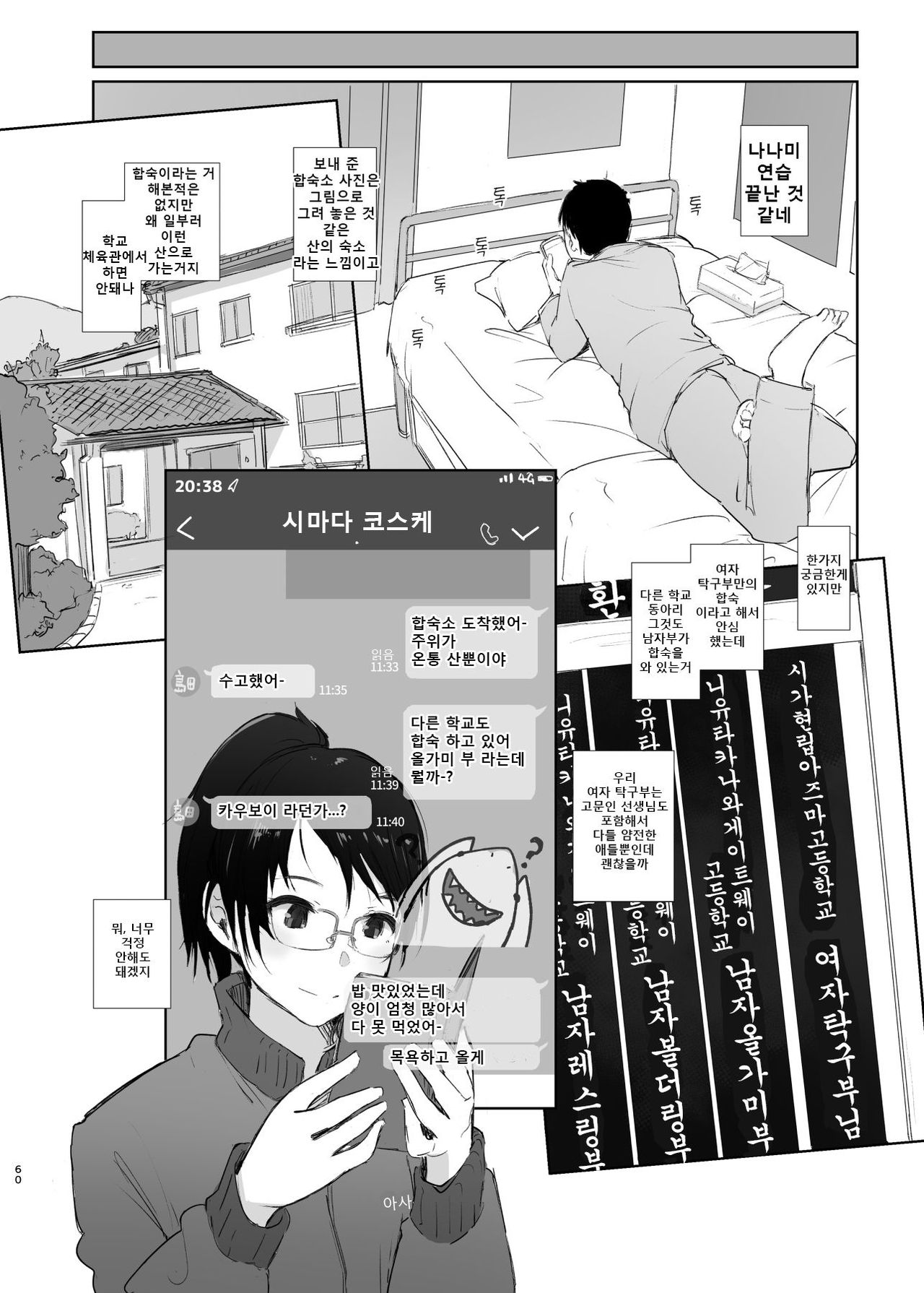 Gasshuku Saki no Kanojo kara 3-Jikan Kidoku ga Tsukanai + Omake | 합숙소의 그녀에게 3시간 읽음이 뜨지 않아 page 3 full