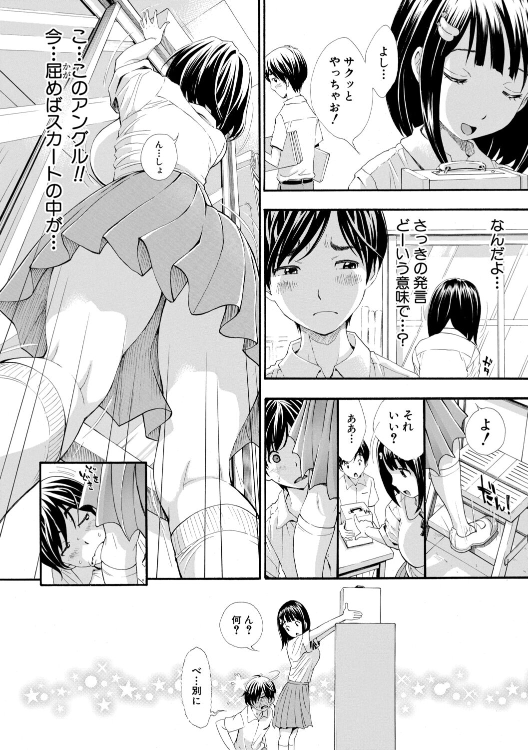 SxPxS Sukebe x Pakori x Sisters page 10 full