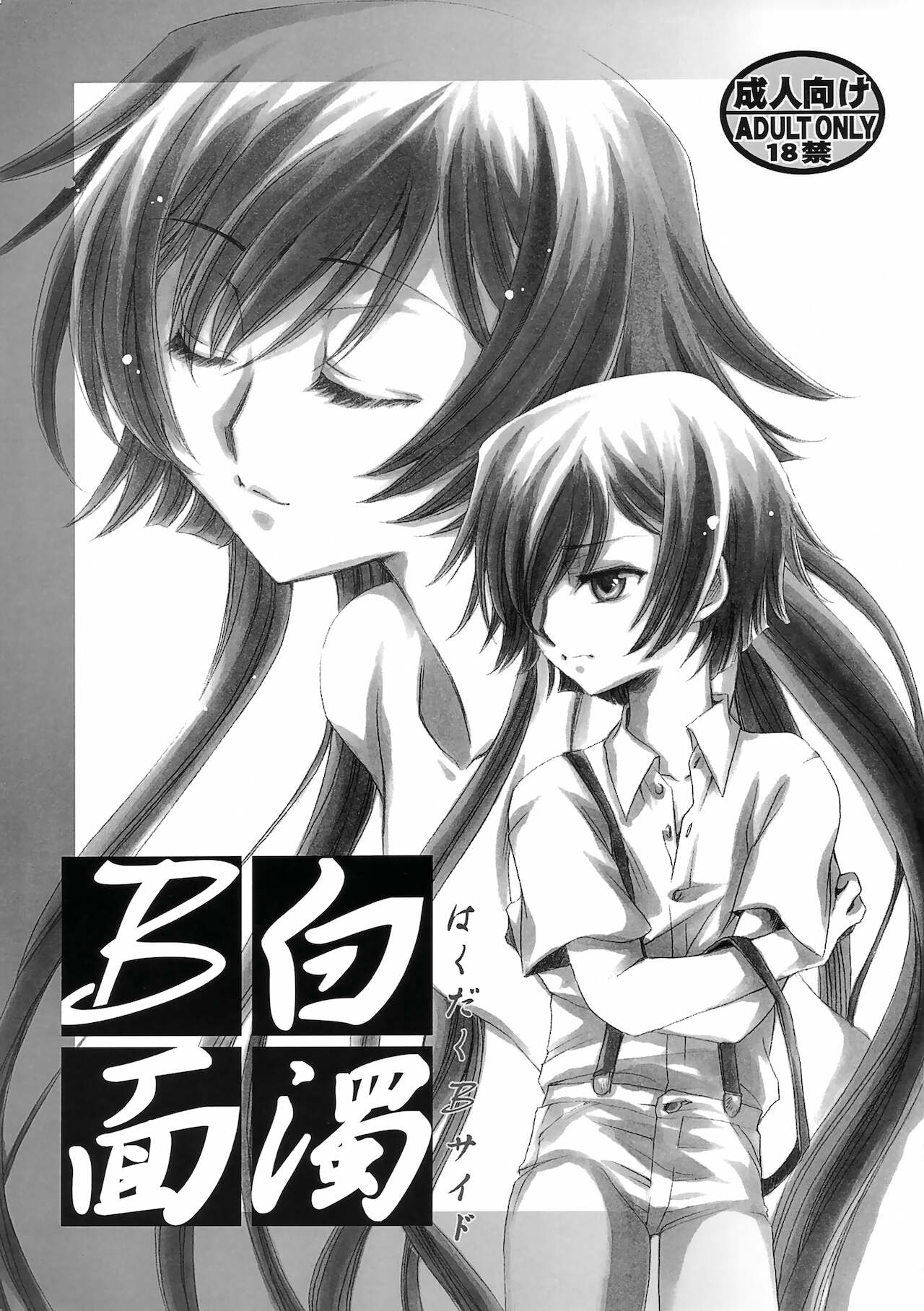 Hakudaku B Men page 1 full
