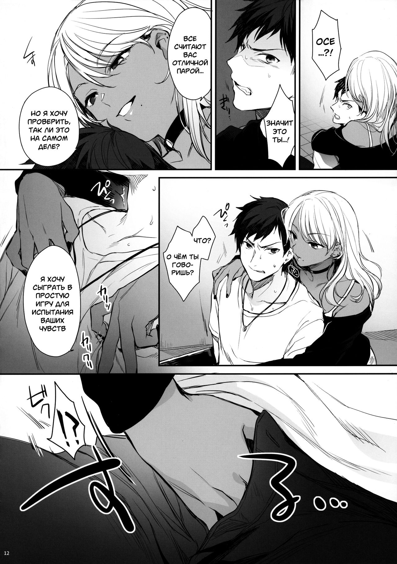 Wakarase ~Kuro Gal Akane no Couple Douji Seisai~ page 10 full