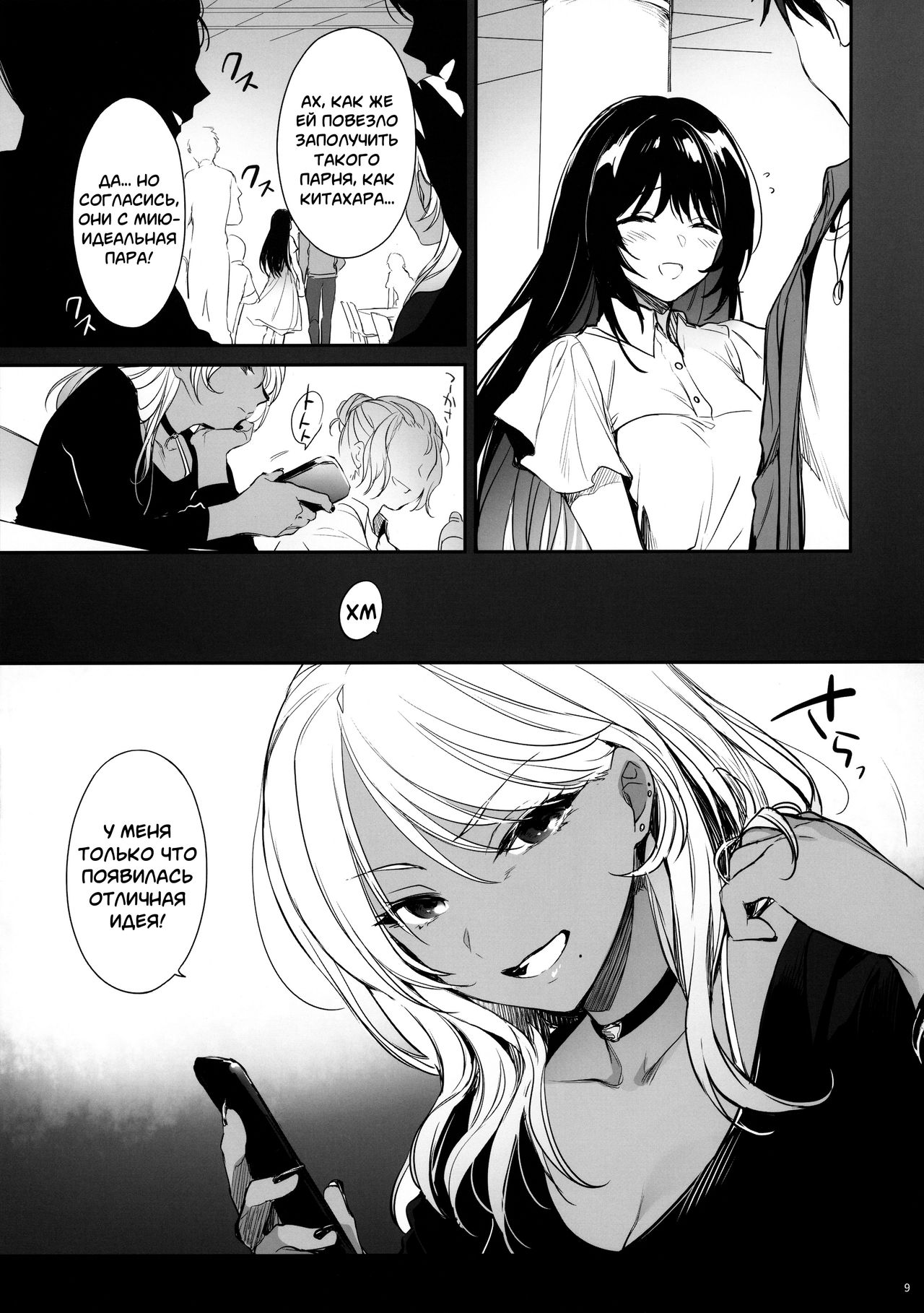 Wakarase ~Kuro Gal Akane no Couple Douji Seisai~ page 7 full