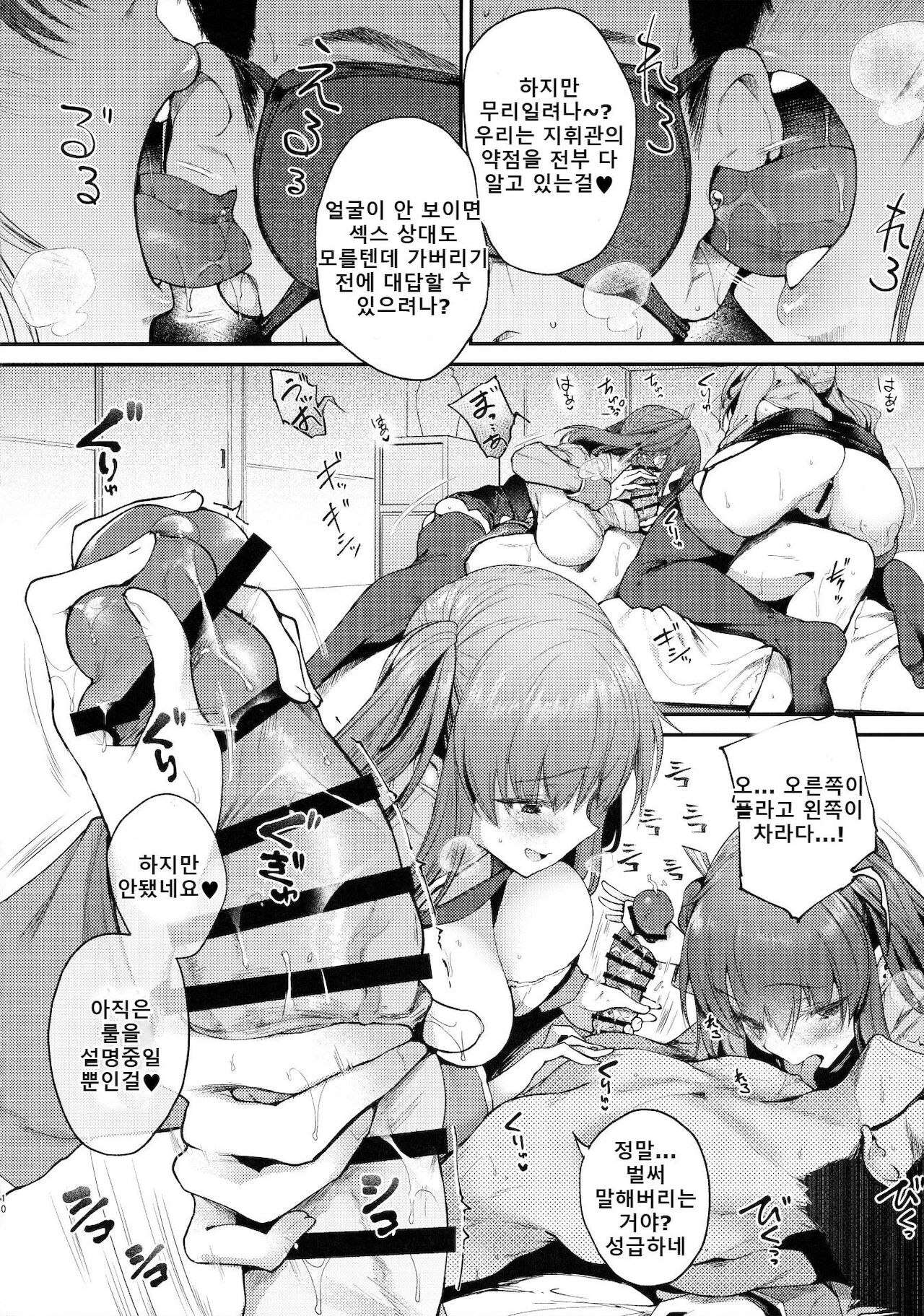 Migi ga Pola de Hidari ga Zara de? | 오른쪽이 폴라고 왼쪽이 차라? page 10 full