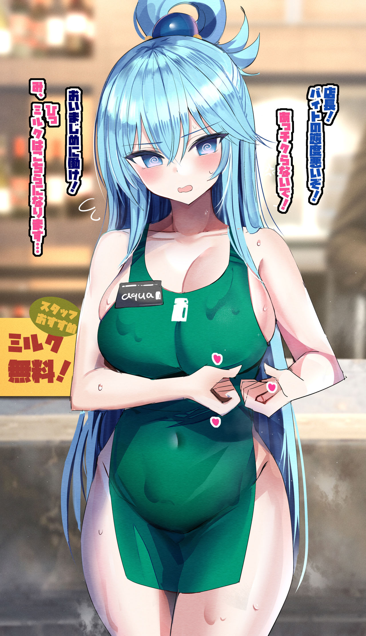 ミルクサーバーのバイトをするアクア様 page 2 full