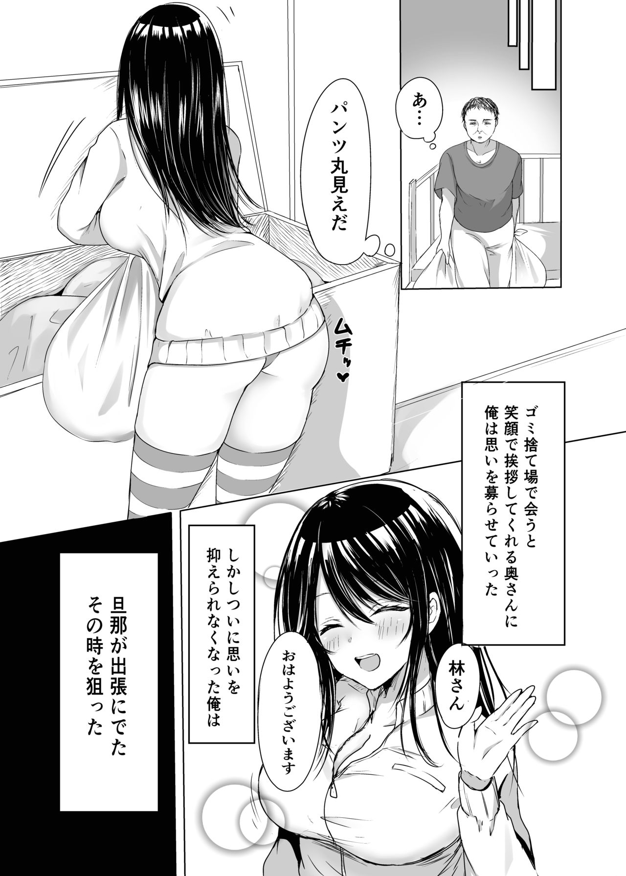 となりの奥さんもらいます page 4 full