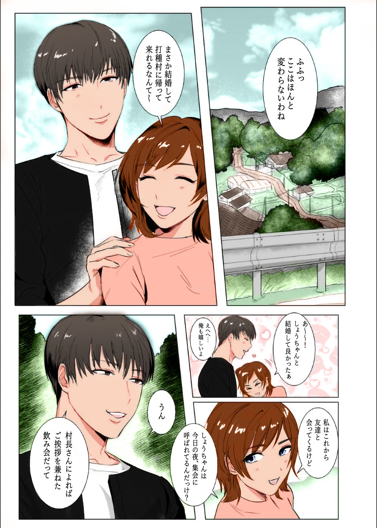 Himitsu ni Otsu page 3 full