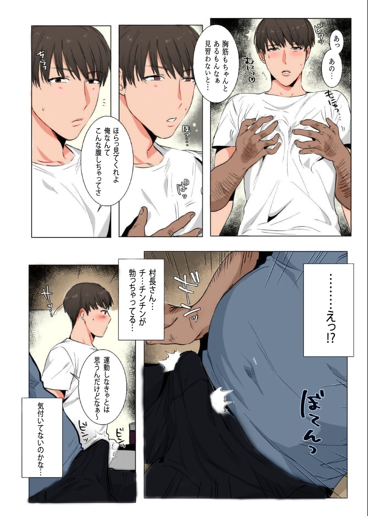 Himitsu ni Otsu page 8 full