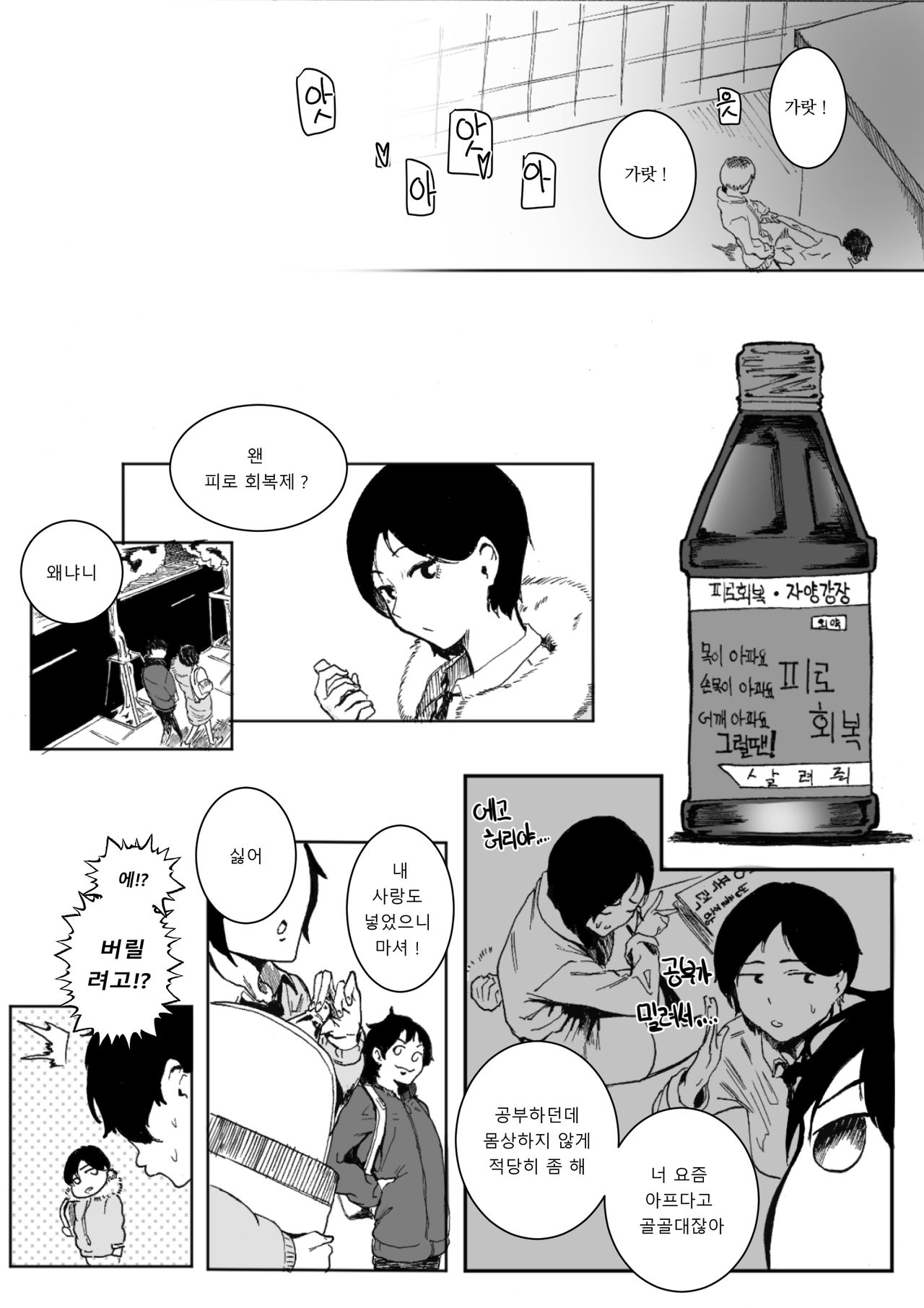 내가 할 수 있어 page 10 full