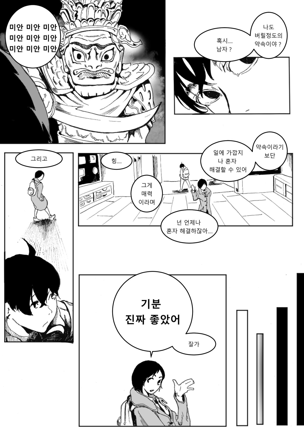 내가 할 수 있어 page 6 full