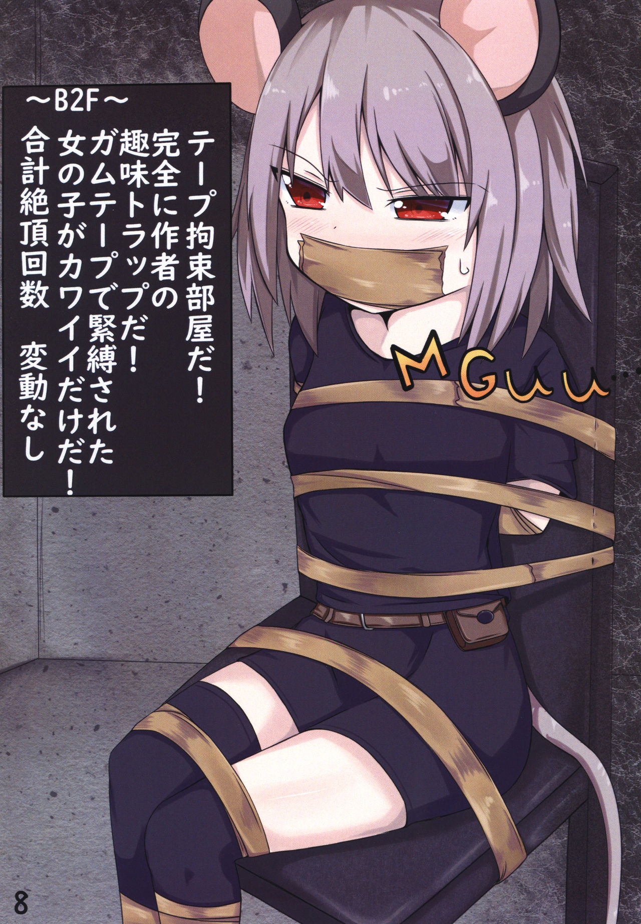 Nazrin No Ero Trap Dungeon Kōka Dai Sakusen page 7 full