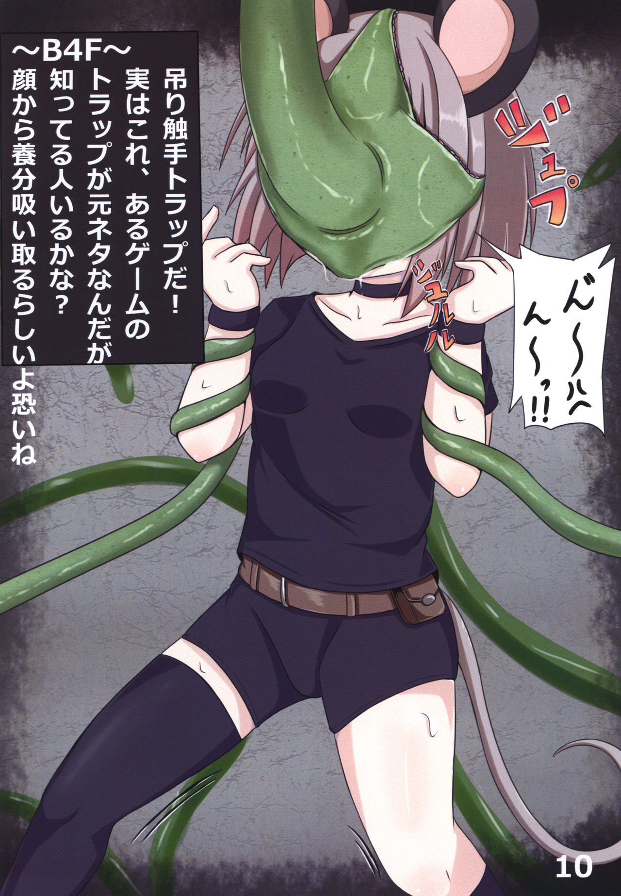 Nazrin No Ero Trap Dungeon Kōka Dai Sakusen page 9 full
