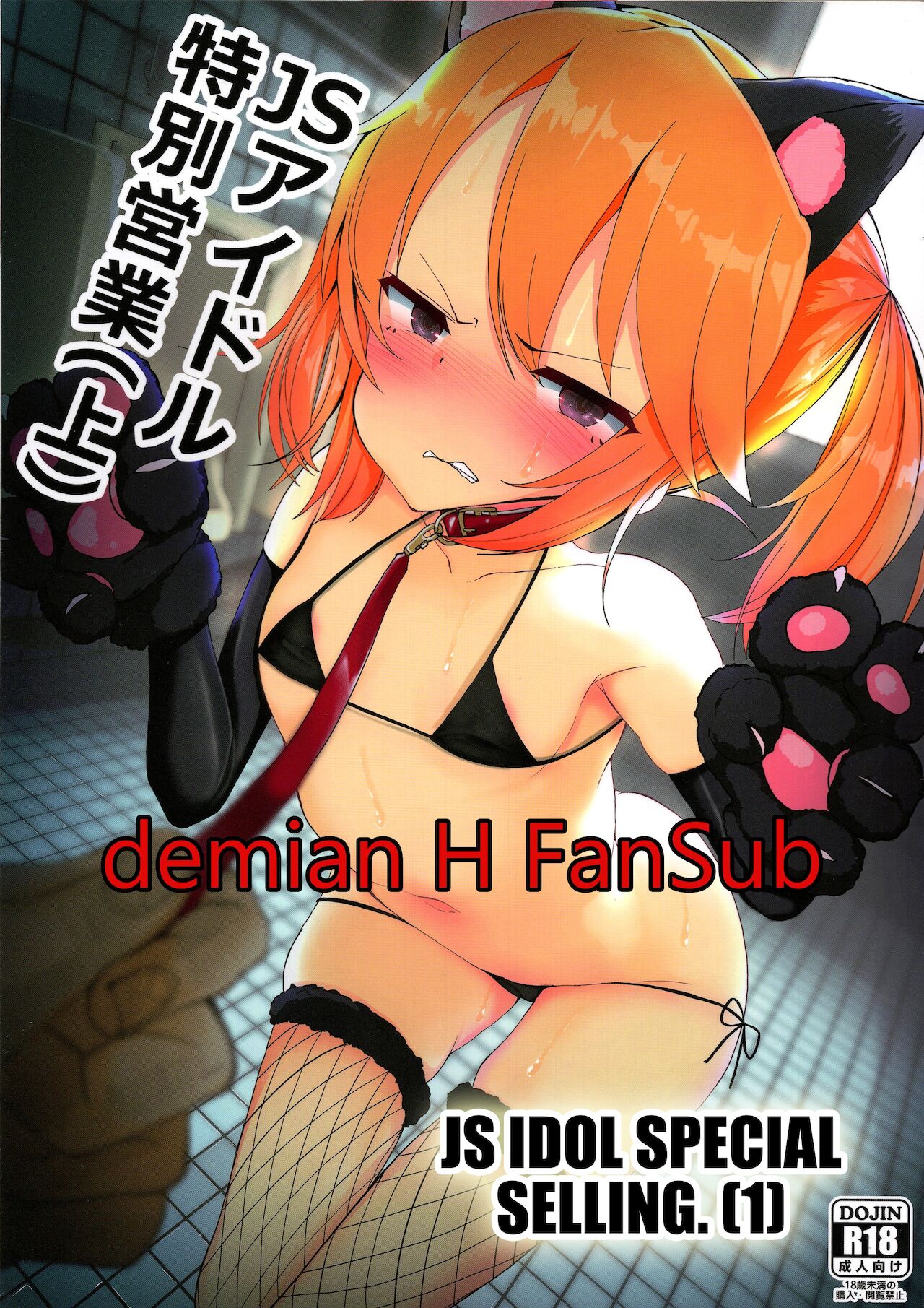JS Idol Tokubetsu Eigyou page 2 full