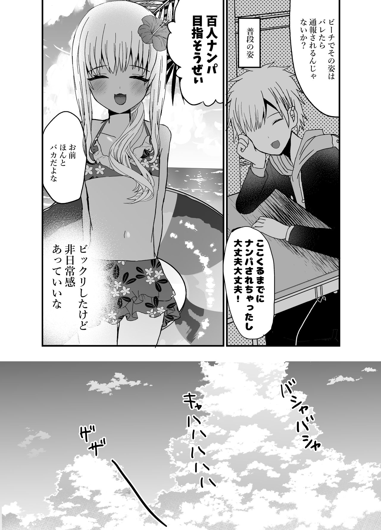 黒ギャル男の娘と海ックス page 3 full