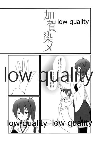 加賀染メ page 4 full