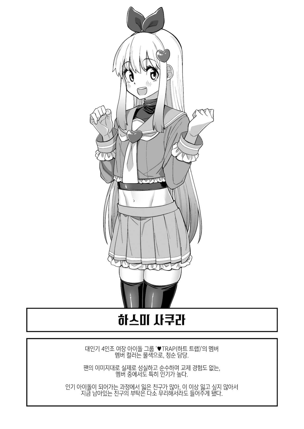 Sokuochi Josou Danshi Shuu Hametsu Hen | 즉시함락 여장남자집 파멸편 page 10 full