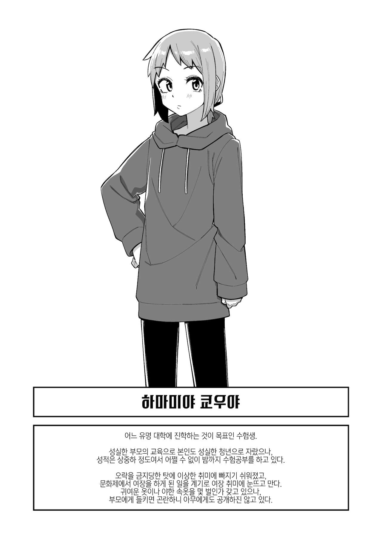 Sokuochi Josou Danshi Shuu Hametsu Hen | 즉시함락 여장남자집 파멸편 page 2 full