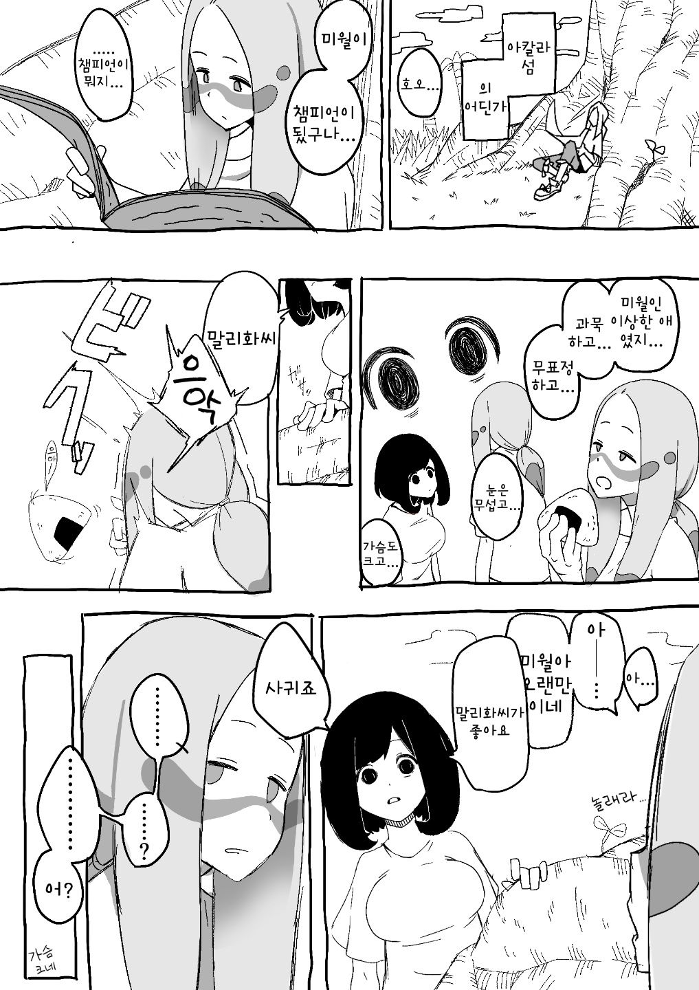 Matsumizu | 말리화미월 page 1 full