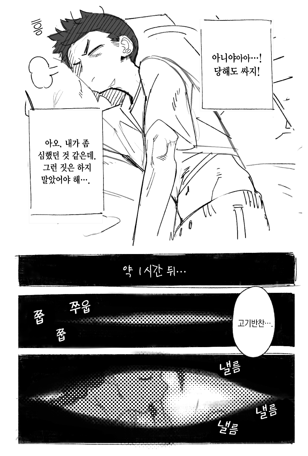 Cousin, Let Me Sleep! page 6 full