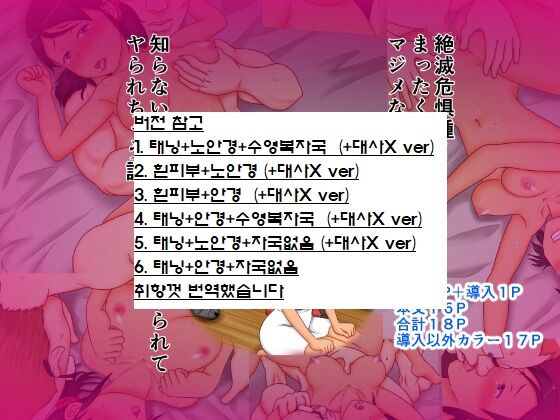 Zetsumetsu-Kigusyu! Mattaku Sei-Chishiki no Nai Majime na Kyonyuu Syoujyo ga Shiranai Ojisan ni In-nen Tsukerarete Yararechau Hanashi | 멸종 희귀종! 전혀 성지식이 없는 성실한 거유 소녀가 모르는 아저씨에게 트집 잡혀 당해버리는 이야기 page 2 full