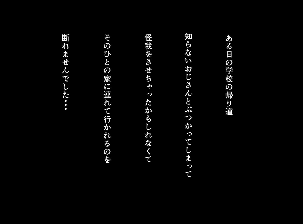 Zetsumetsu-Kigusyu! Mattaku Sei-Chishiki no Nai Majime na Kyonyuu Syoujyo ga Shiranai Ojisan ni In-nen Tsukerarete Yararechau Hanashi | 멸종 희귀종! 전혀 성지식이 없는 성실한 거유 소녀가 모르는 아저씨에게 트집 잡혀 당해버리는 이야기 page 4 full