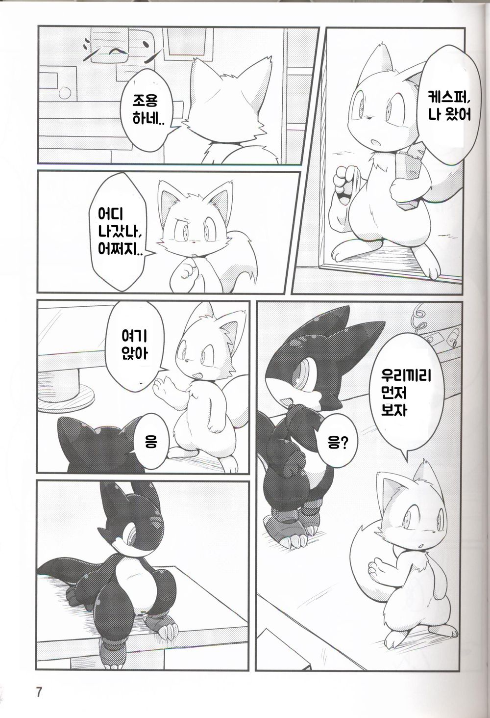 로보케모들의 놀이 page 6 full