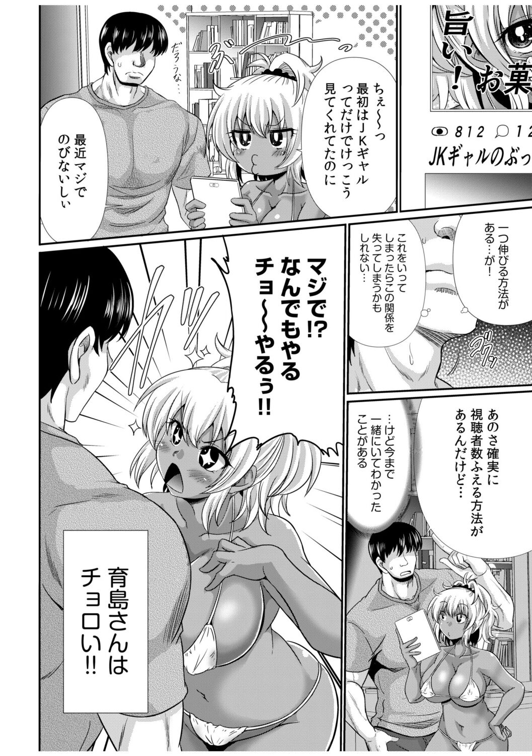 Kuro Gal Haishin Hajimemashita! ~Namahame! Nakadashi! Soku Haishin!~ page 6 full