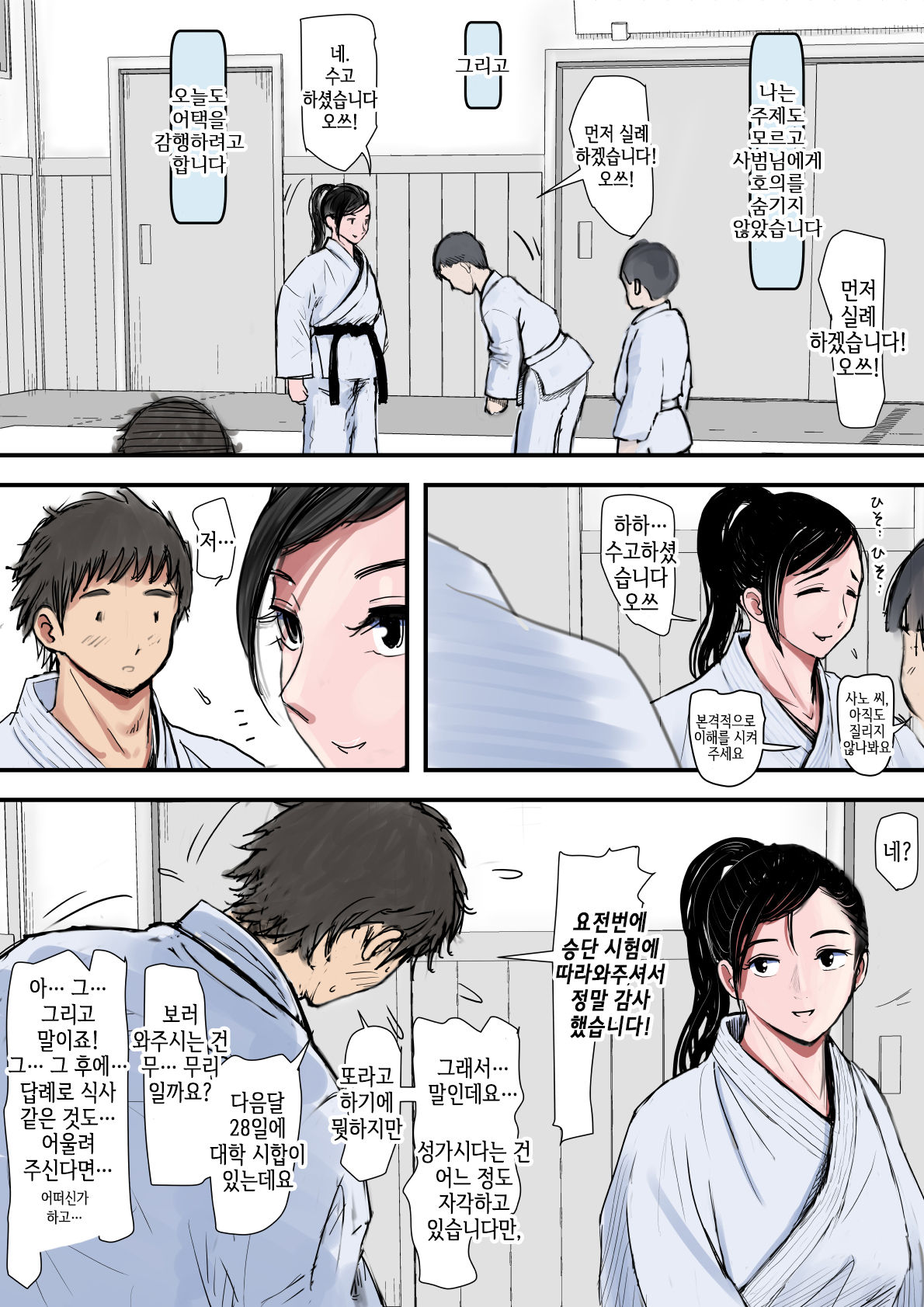 Aru Bijin Karateka no Haiboku Nisshi vol.1 | 어느 미인 가라테카의 패배 일지 vol.1 page 10 full