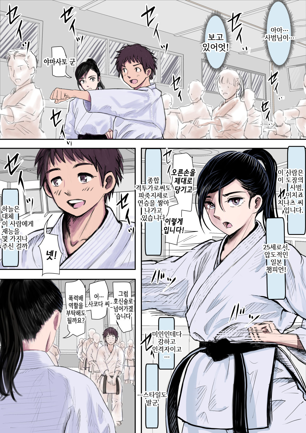 Aru Bijin Karateka no Haiboku Nisshi vol.1 | 어느 미인 가라테카의 패배 일지 vol.1 page 2 full
