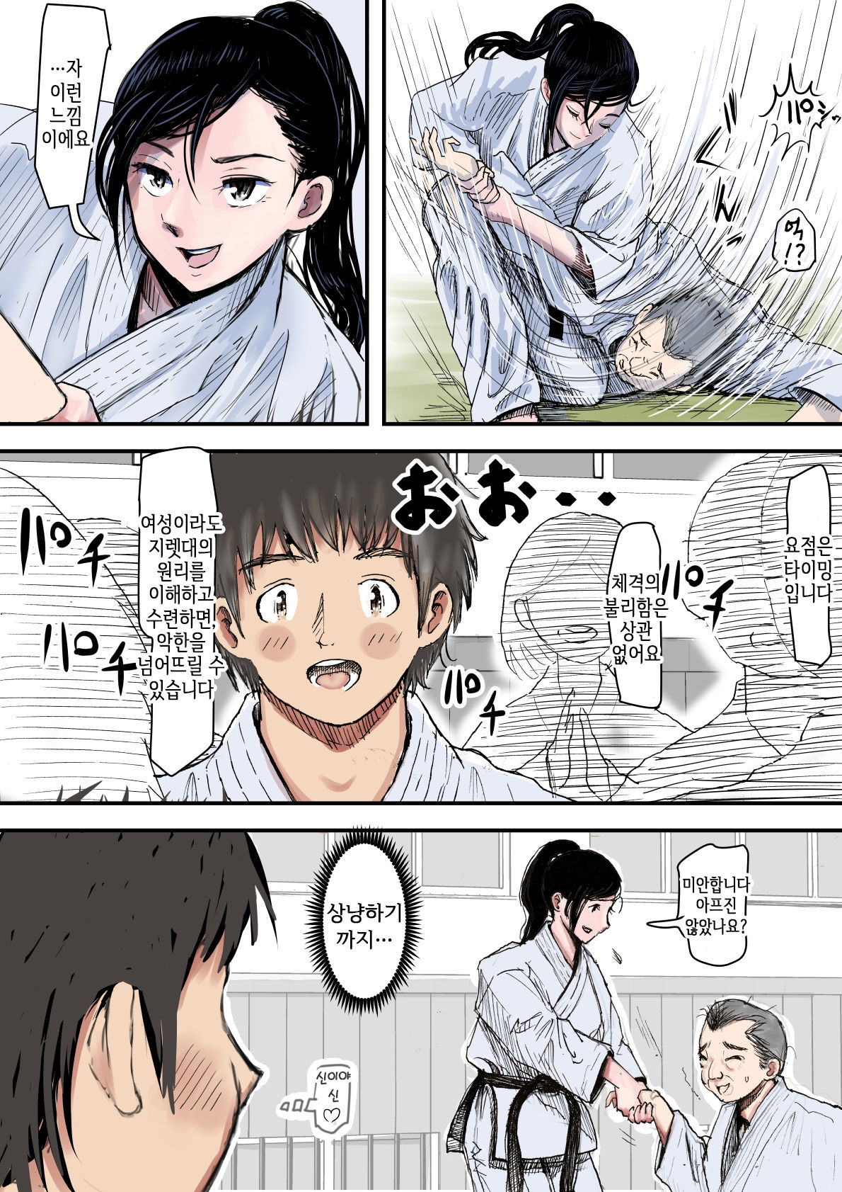 Aru Bijin Karateka no Haiboku Nisshi vol.1 | 어느 미인 가라테카의 패배 일지 vol.1 page 3 full