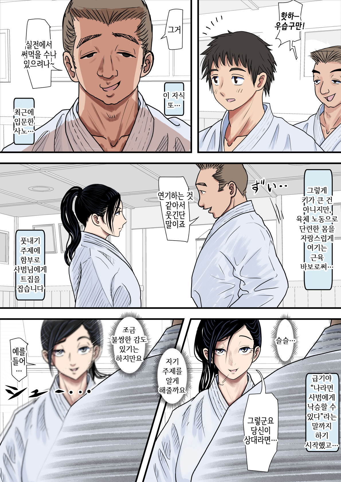 Aru Bijin Karateka no Haiboku Nisshi vol.1 | 어느 미인 가라테카의 패배 일지 vol.1 page 4 full