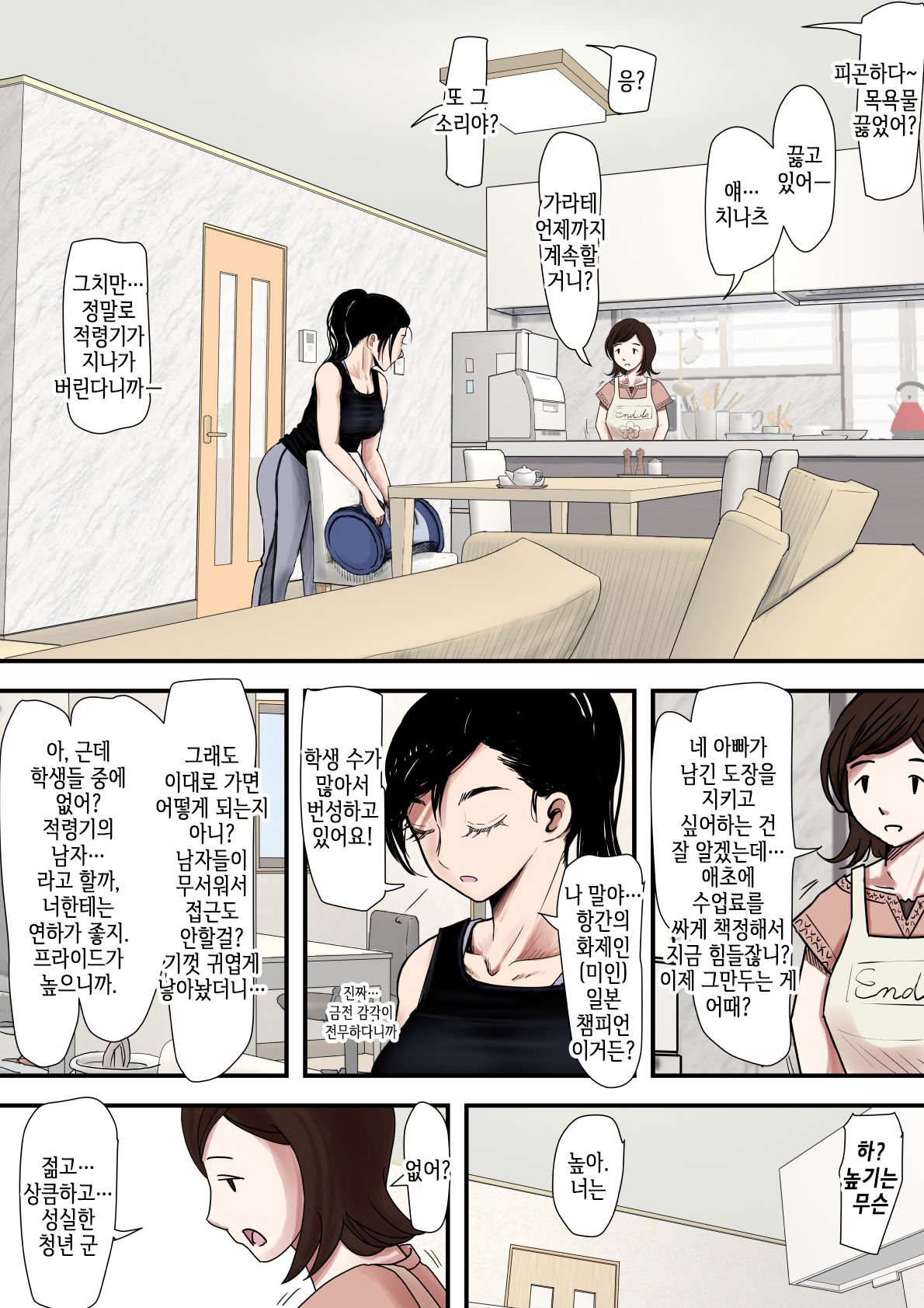 Aru Bijin Karateka no Haiboku Nisshi vol.1 | 어느 미인 가라테카의 패배 일지 vol.1 page 6 full