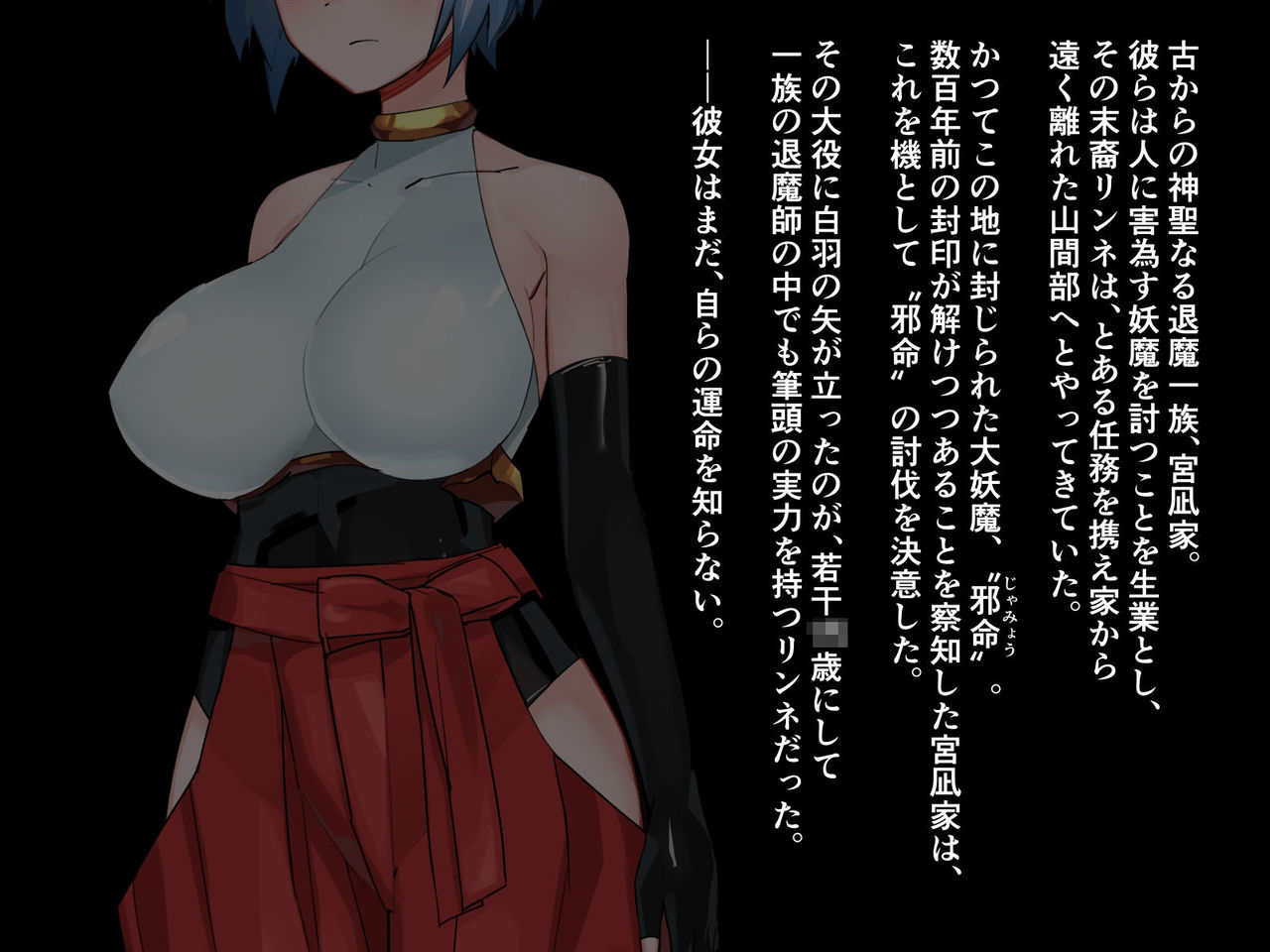 贄巫女リンネ~1X歳爆乳対魔剣士は妖魔たちの孕ませ供物~ page 2 full
