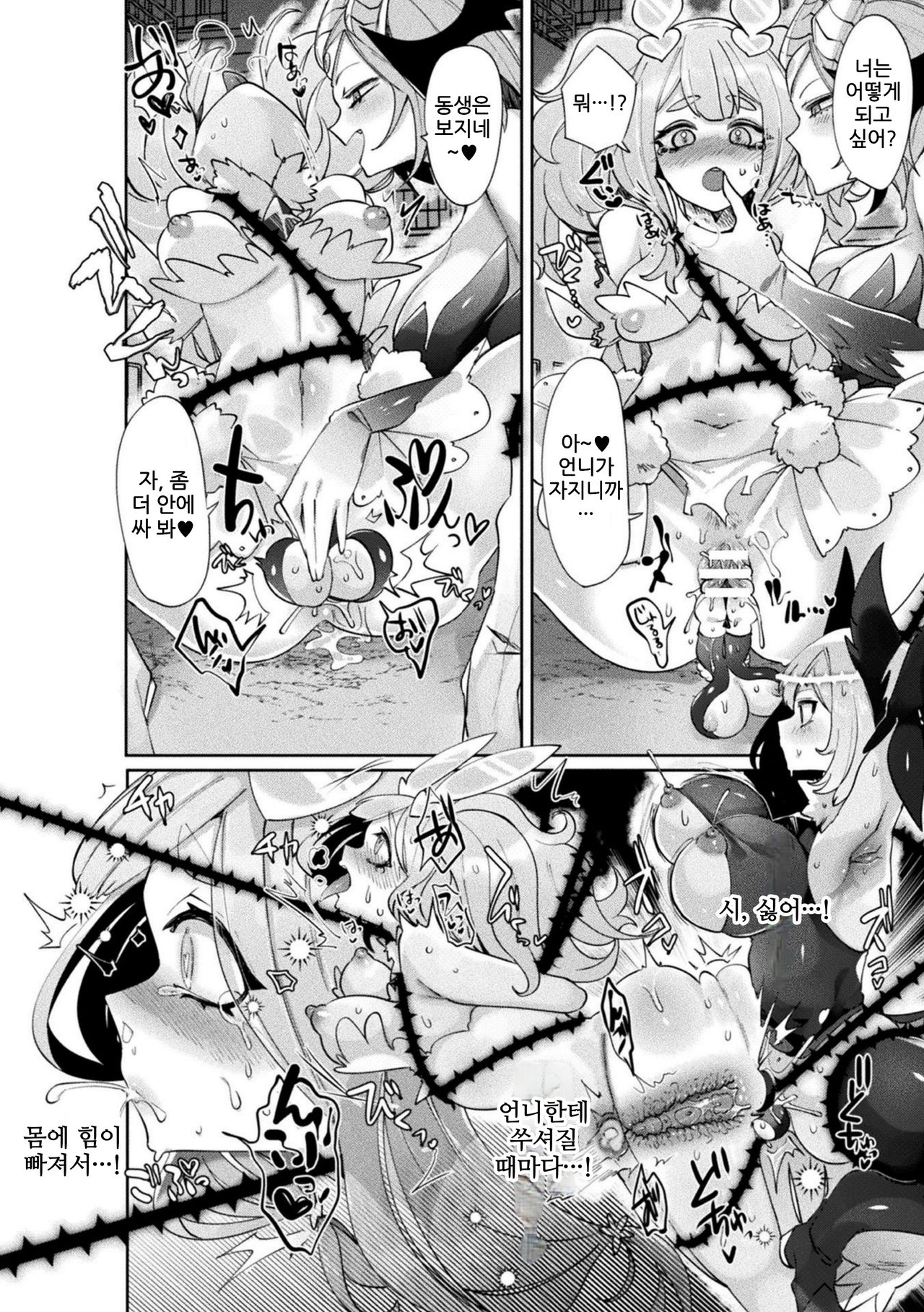 Makai Senki Sistifia ~corruption~ page 8 full