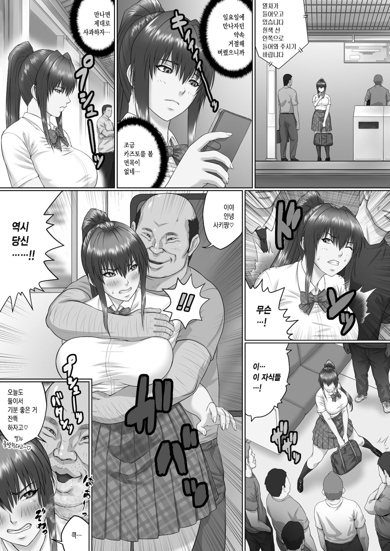 Nakadashi Oji-san ni Nerawareta Mesu wa Nigeru Koto ga Dekinai ~Senaga Saki Hen Vol. 2~ | 질내사정 아저씨에게 노려진 암컷은 도망칠 수 없다 ~세나가 사키편VOL.2~ page 3 full