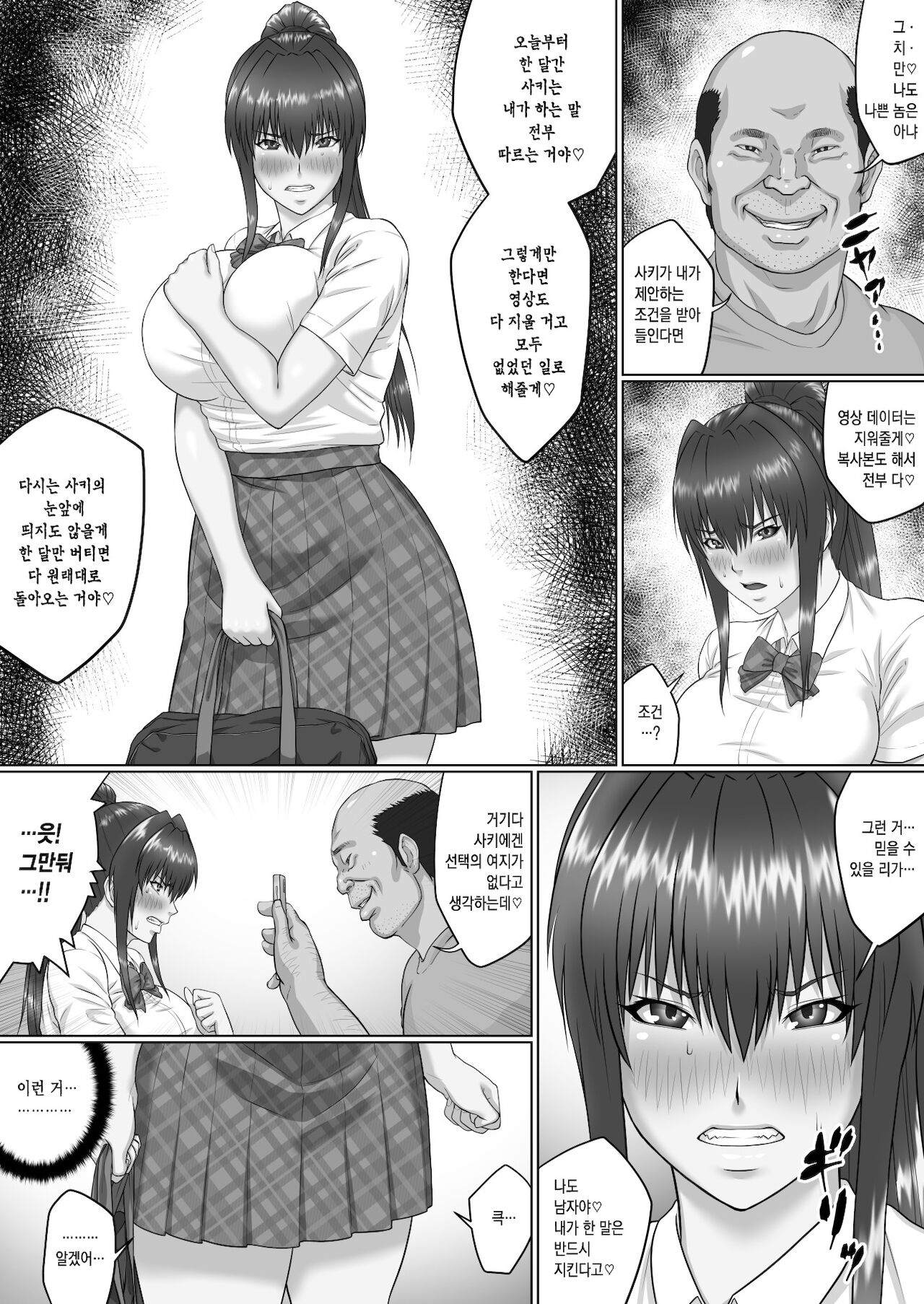 Nakadashi Oji-san ni Nerawareta Mesu wa Nigeru Koto ga Dekinai ~Senaga Saki Hen Vol. 2~ | 질내사정 아저씨에게 노려진 암컷은 도망칠 수 없다 ~세나가 사키편VOL.2~ page 5 full