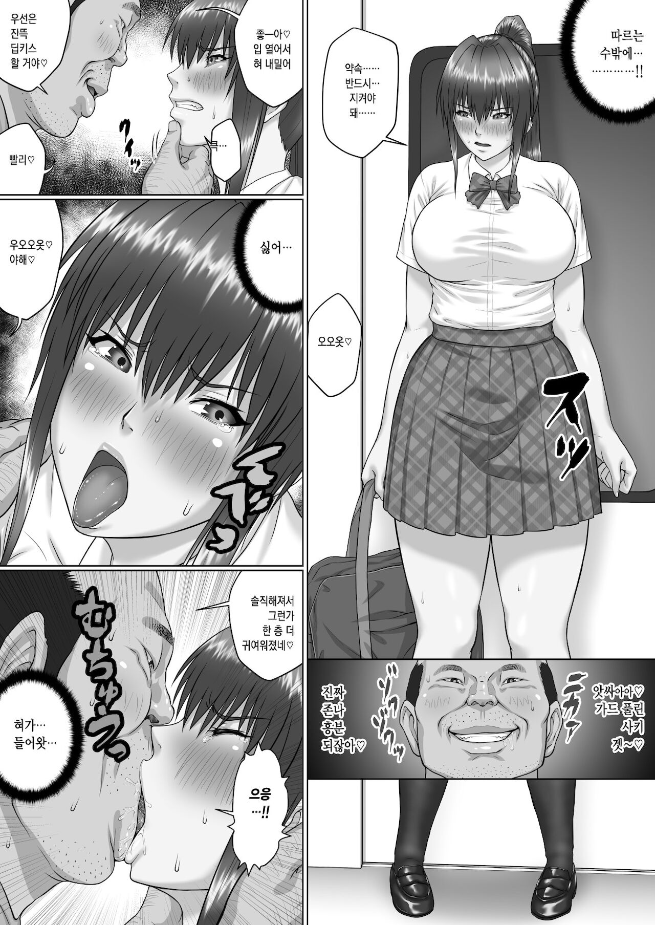 Nakadashi Oji-san ni Nerawareta Mesu wa Nigeru Koto ga Dekinai ~Senaga Saki Hen Vol. 2~ | 질내사정 아저씨에게 노려진 암컷은 도망칠 수 없다 ~세나가 사키편VOL.2~ page 6 full